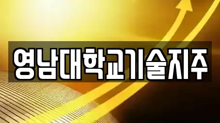 투자컨설팅 비교 견적 13곳 (경북 경산시 계양동) 투자컨설팅 비교 견적 13곳 (경북 경산시 계양동)