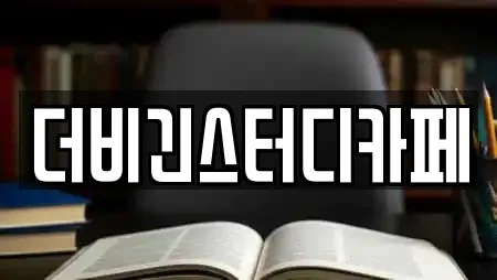 더비긴스터디카페