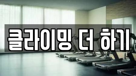 안성 가현동 암벽등반 13곳 위치 정보