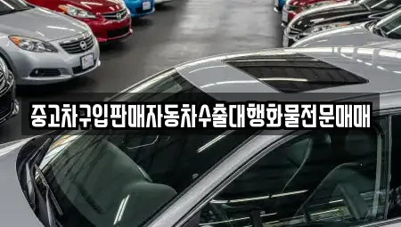 안성 인지동 전문 중고차,자동차전시장,렌트카,장기렌트카 업체 10 위치 안성 인지동 전문 중고차,자동차전시장,렌트카,장기렌트카 업체 10 위치