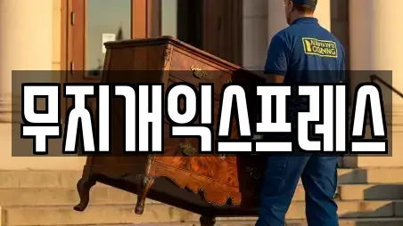 무지개익스프레스