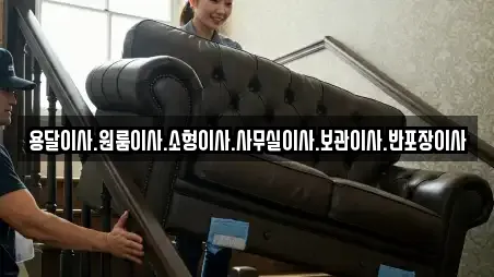 용달이사.원룸이사.소형이사.사무실이사.보관이사.반포장이사