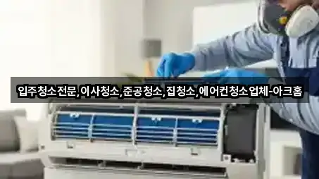 경기도 하남시 광암동 입주청소 5곳 빠른 길찾기