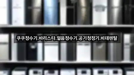 전라남도 목포시 상락동1가 비데렌탈 방문 많은 4곳 전라남도 목포시 상락동1가 비데렌탈 방문 많은 4곳