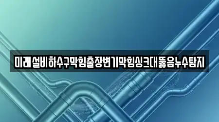 강원 강릉시 장현동 싱크대뚫음 9 근처 주소