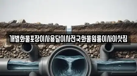 개별화물포장이사용달이사전국화물원룸이사이삿짐