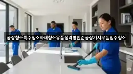 주소로 GO: 배반동 상가청소 2곳