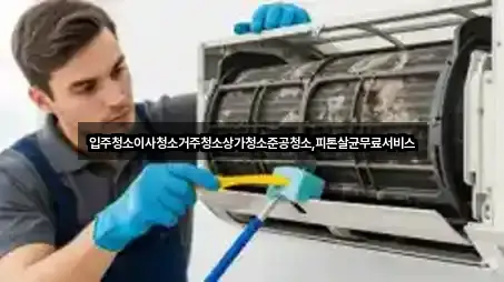 광주 광산구 양산동 상가청소 거리순 3곳 광주 광산구 양산동 상가청소 거리순 3곳