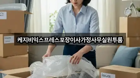 핵심만 보기: 정상동 포장이사 5곳