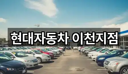 1곳 경기도 증일동 자동차전시장 즉시 열기