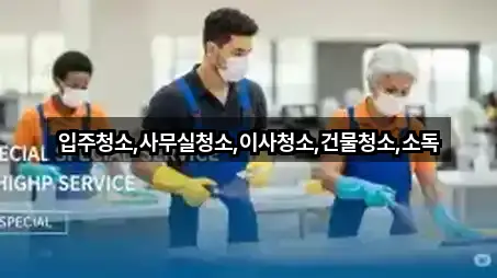 광주광역시 승촌동 사무실청소 1곳 위치 카탈로그