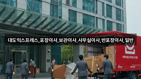 서구 청라동 포장이사 5곳 위치 총망라