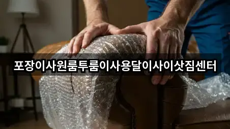 진천군 덕산읍 용달이사 총 4곳 모음