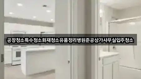 경북 경주시 동천동 입주청소 3곳 지도 한눈에 경북 경주시 동천동 입주청소 3곳 지도 한눈에