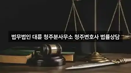 지금 주변 서원구 사직동 법률사무소 5곳