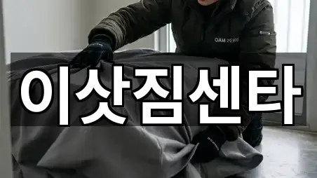 전북특별자치도 상동 이사 예약 가능 5곳