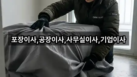 충남 아산 탕정면 사무실이사 연락처 모음 3건