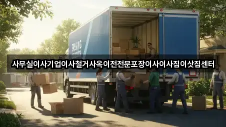 포장이사 실시간 영업 2곳