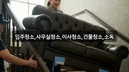 전남 여수 돌산읍 사무실청소 업데이트됨 1곳