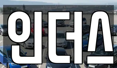 경기도 구리시 사노동 렌트카 전문 인더스