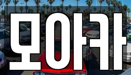 경기도 군포시 산본동 단기렌트카 전문 모아카