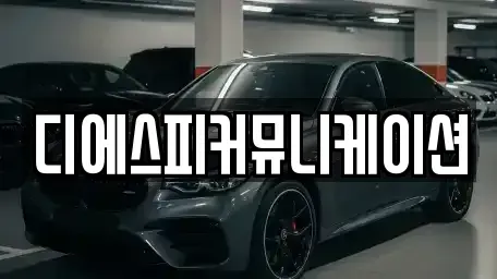 경기도 군포시 산본동 장기렌트카 전문 디에스피커뮤니케이션