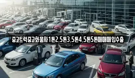 경북 문경시 산북면 장기렌트카,중고차,렌트카,단기렌트카,중고차매입,중고차매매